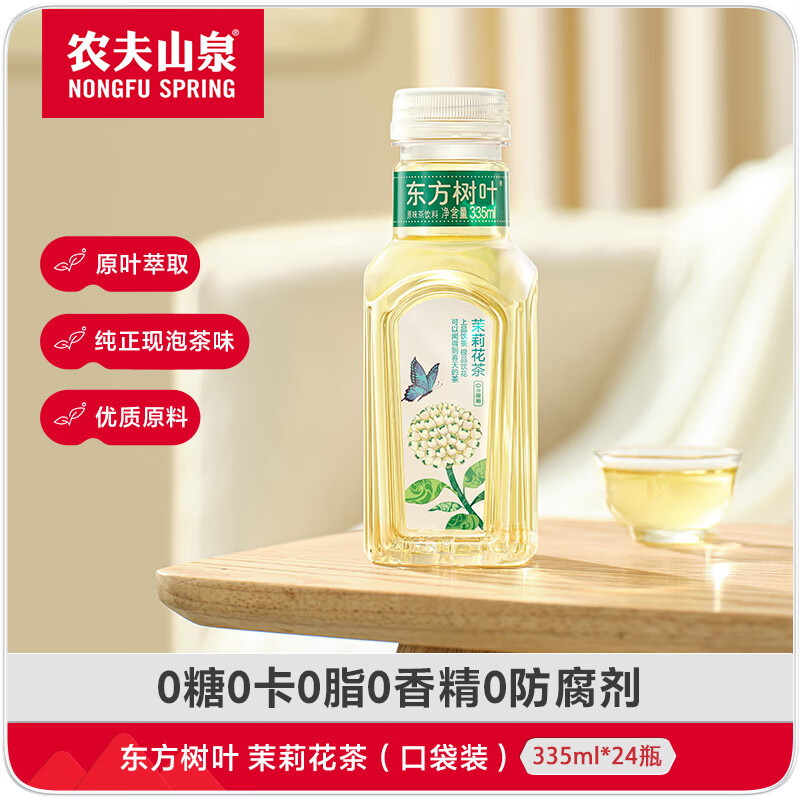 农夫山泉 东方树叶茉莉花茶335ml*24瓶无糖茶饮料0糖0脂0卡小瓶整箱装饮品