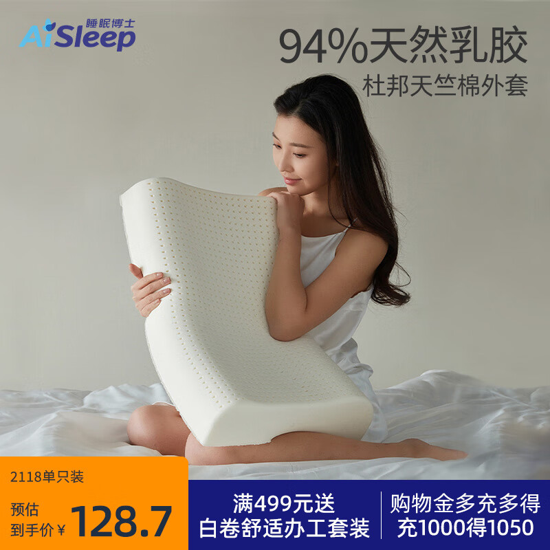 睡眠博士（AiSleep）泰国乳胶枕 94%进口天然乳胶波浪枕头 透气枕芯 成人颈椎枕