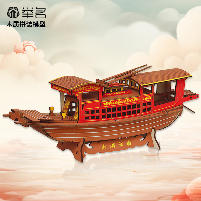 举名木质立体拼图3d船类拼装模型儿童益智玩具男女孩手工制作diy积木 彩色红船