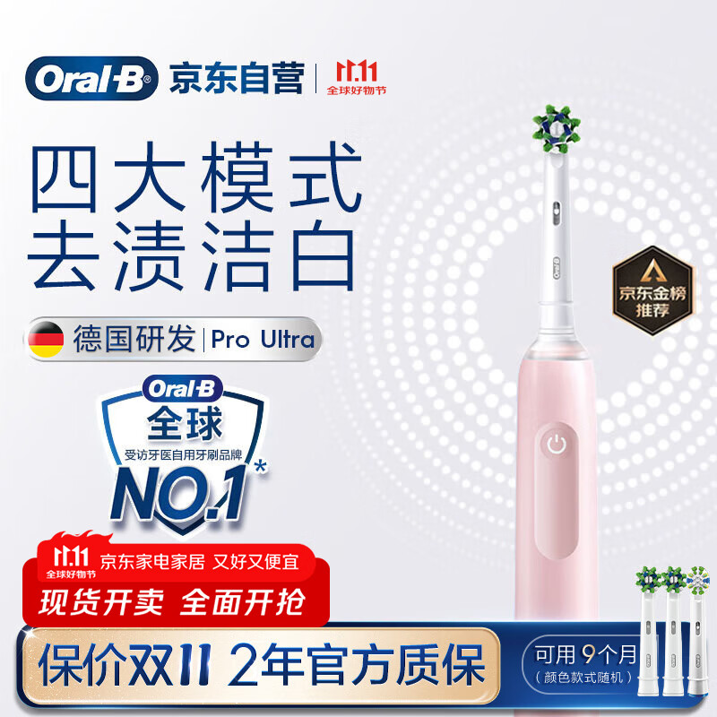 欧乐B成人电动牙刷护龈Pro4Ultra3D声波Pro系列深度清洁牙龈呵护送生日礼物以旧换新情侣送礼赠