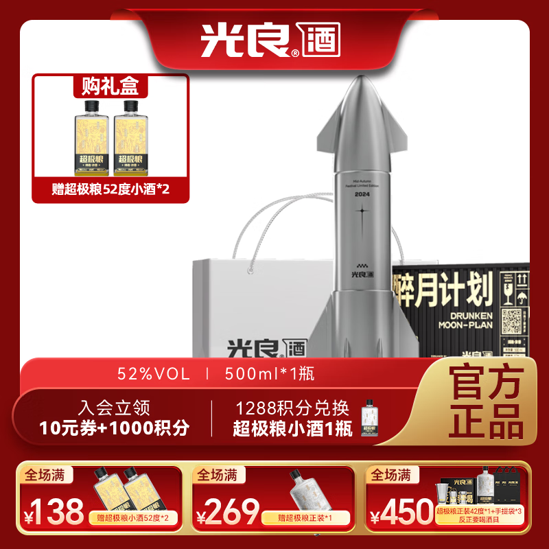 光良醉月计划52度纯粮食 浓香型500ml礼盒装送礼创意收藏 52%vol 500mL 1盒 礼盒装