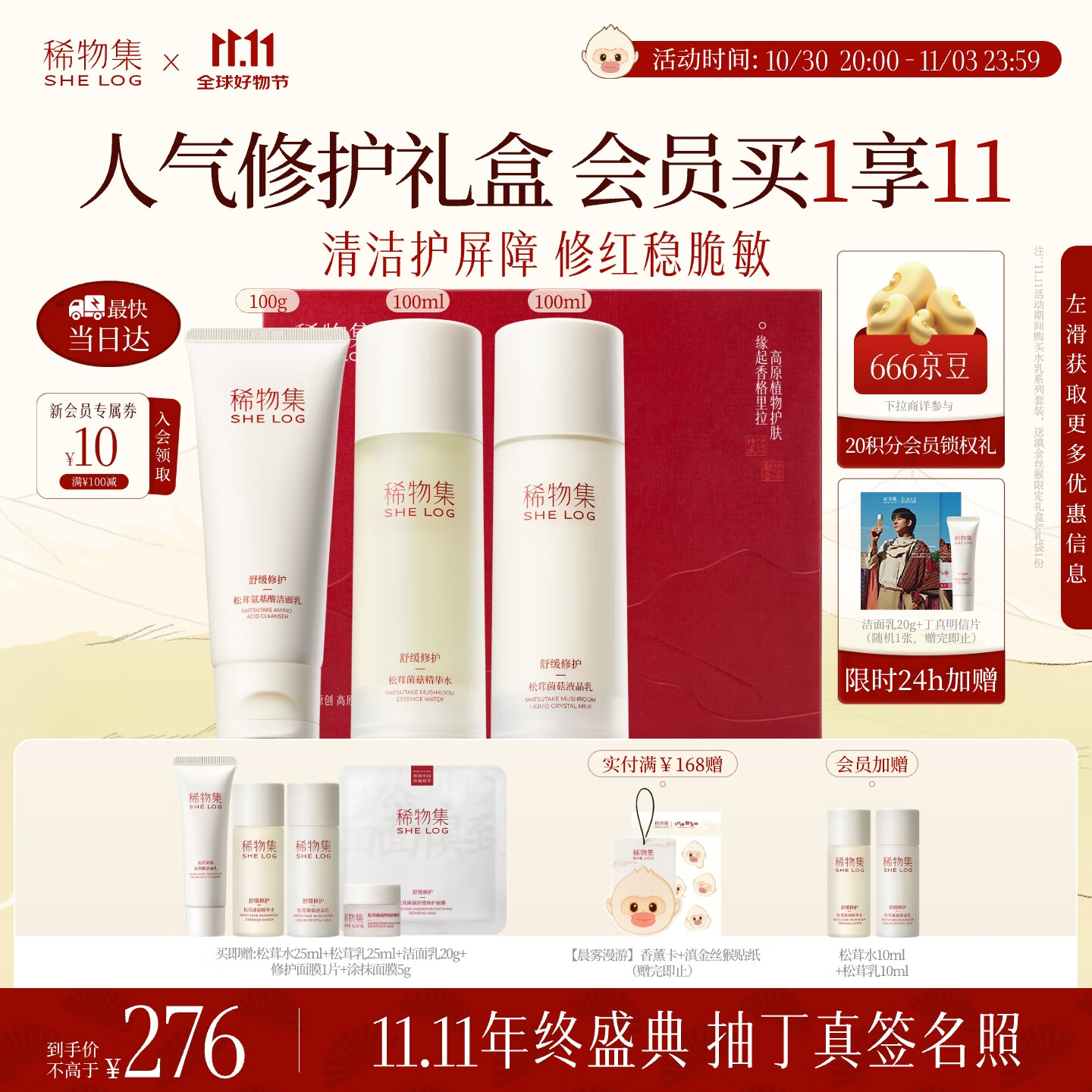 稀物集松茸菌菇洁水乳套装补水保湿舒缓修护清洁护肤品生日礼物