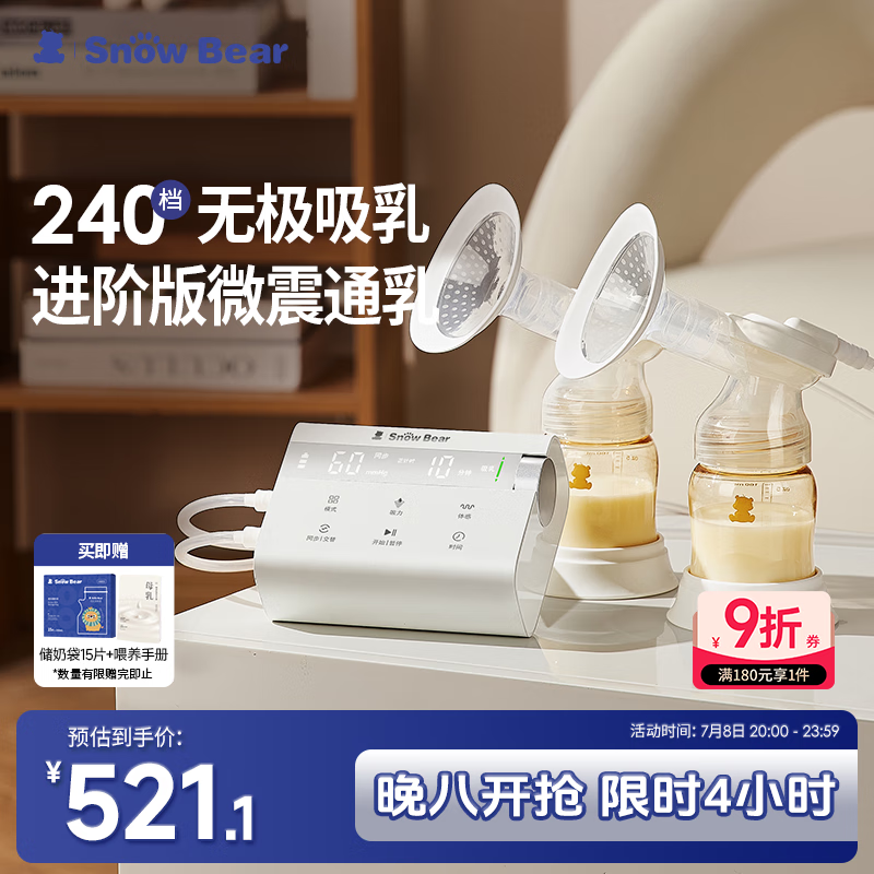 小白熊SnowBear吸奶器电动无极调节全自动便携通乳双边吸乳器大吸力3061