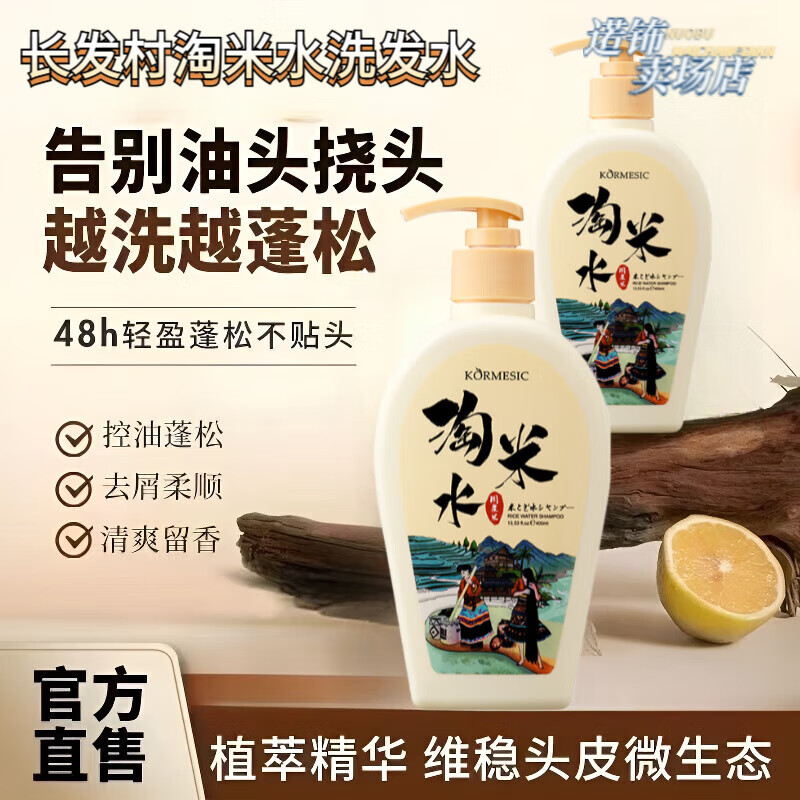 长发村淘米水洗发水控油补水秀发柔顺去屑止痒蓬松身体护理 1瓶装
