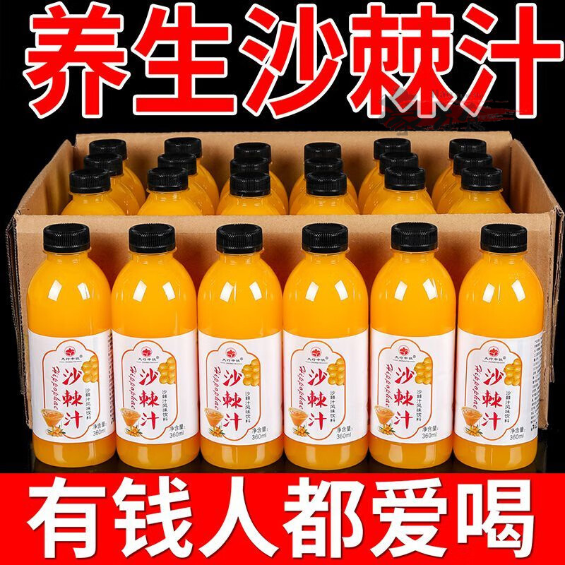 沙棘汁整箱批发360ml*瓶正宗沙棘原浆VC果汁饮料促销 工厂直发【 :抢[精品24瓶装]加厚装