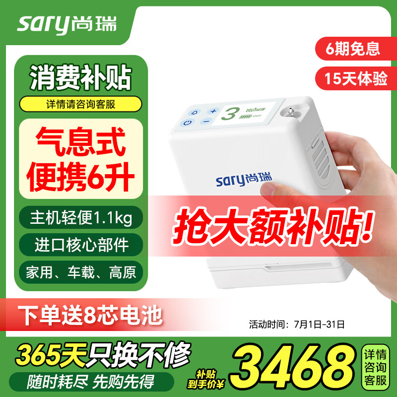 尚瑞便携式制氧机老人家用制氧机随身可充电吸氧小型户外旅游氧气机 气息式便携6升-OCE-6+8芯电池+吸氧礼包
