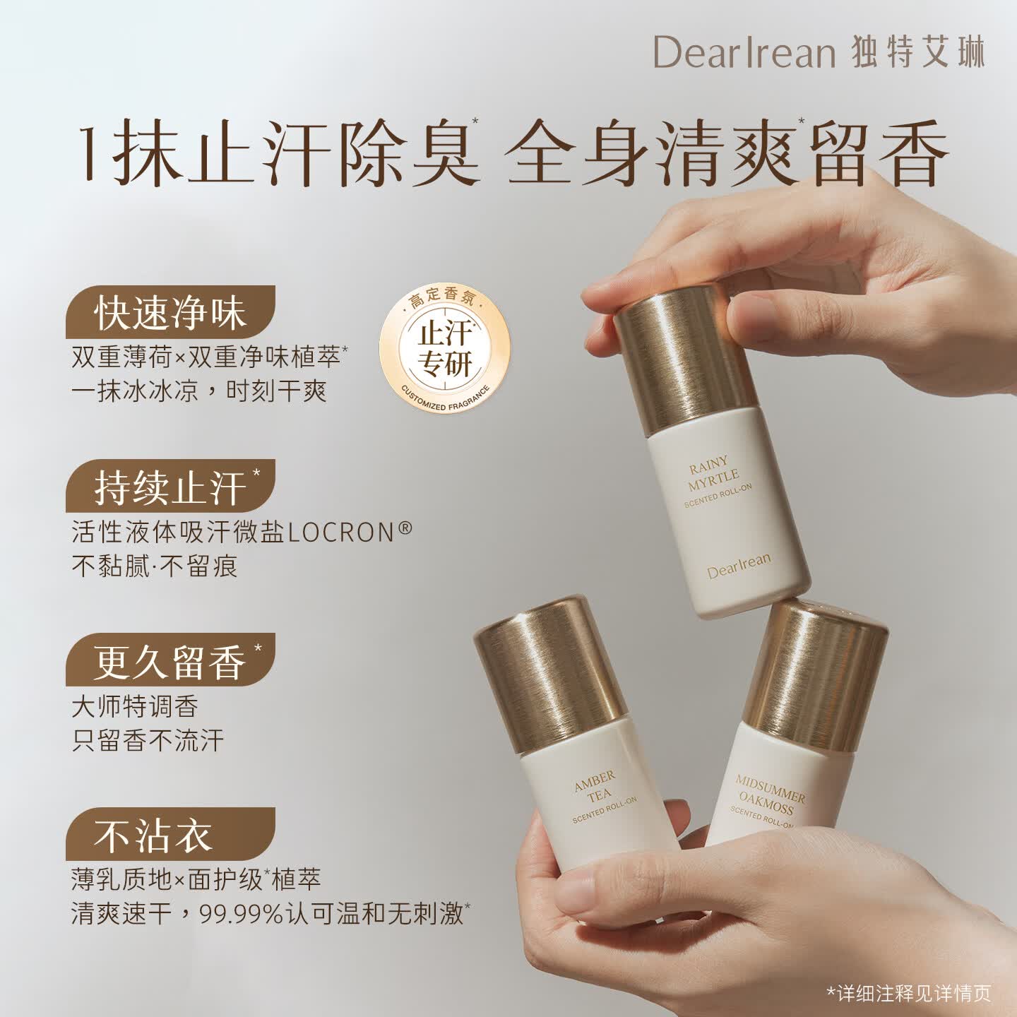 独特艾琳(Dear lrean)【明星同款】香体露清新干爽滚珠止汗露去腋下异味留香女士走珠液 橡木苔的夏20ml