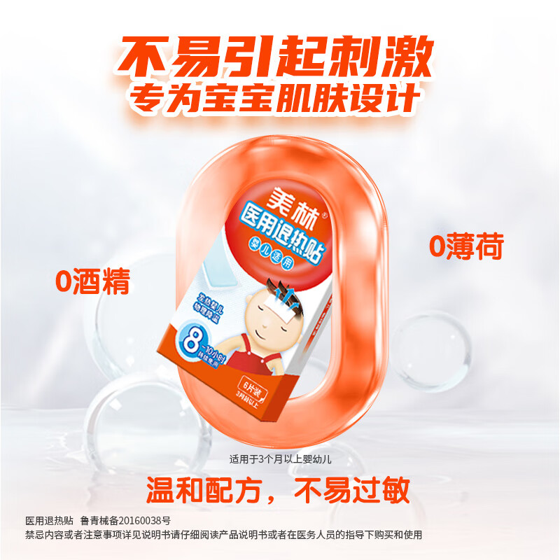 美林医用退热贴18片退烧贴婴儿物理降温冰宝贴儿童宝宝发烧热感冒儿科