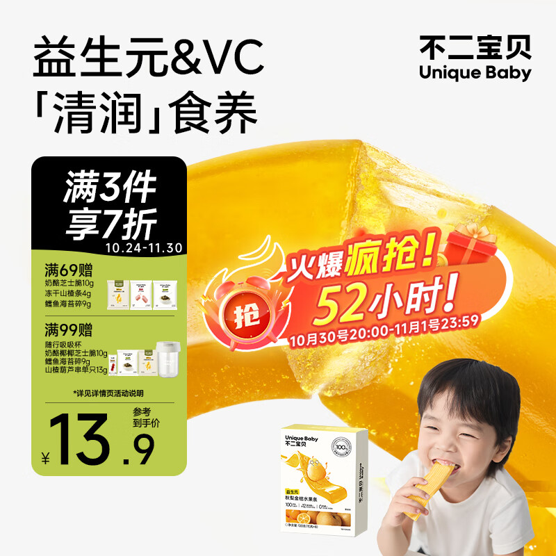 不二宝贝秋梨金桔水果条山楂棒棒糖120g搭婴儿幼儿童无添加糖宝宝零食