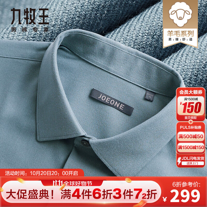 九牧王【羊毛衬衫】长袖男春秋商务正装加厚保暖轻奢工装公务中年衬上衣 蓝色 TCW1D50117 41 175/96A
