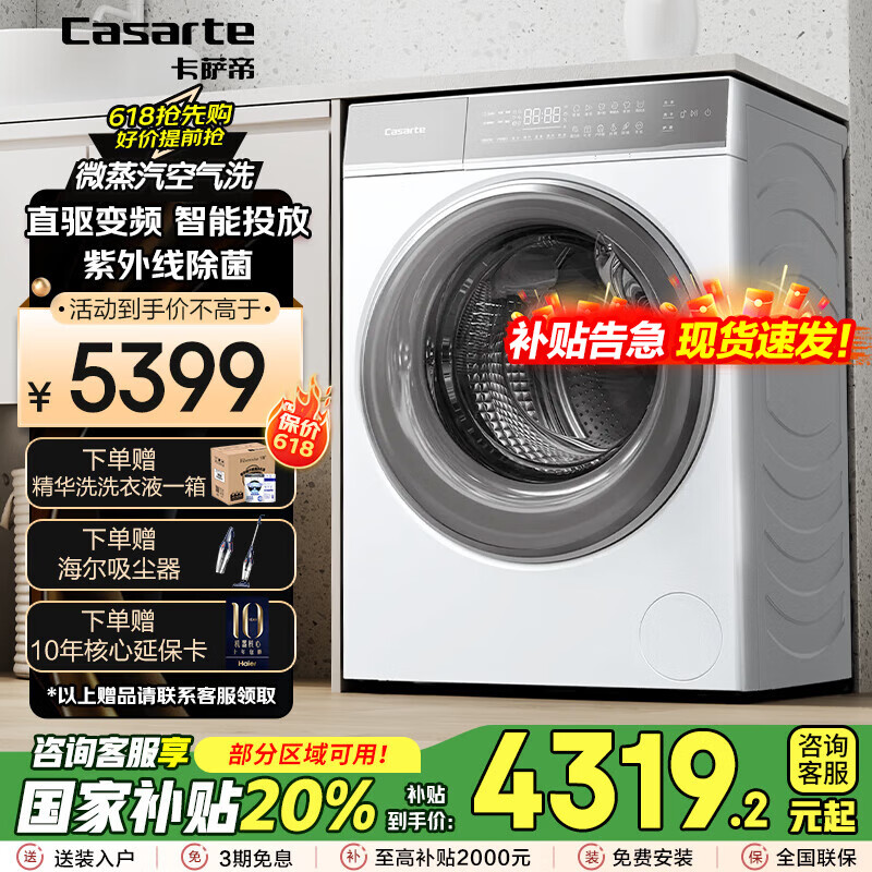 卡萨帝揽光WT2 滚筒10公斤洗烘一体洗衣机全自动家用 紫外除菌 国家补贴20%洗衣机 HD10WT2ELU1 揽光W2+微蒸空气洗+直驱+智能投放