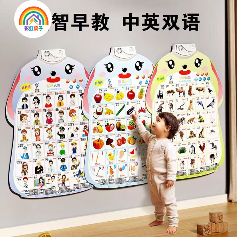 彩虹房子拼音有聲掛圖兒童認知早教發(fā)聲兒童語音寶寶看圖識字墻貼ZR 3張認識人物+水果蔬菜+英文字母