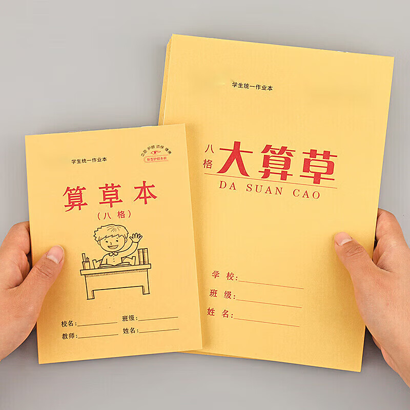 阡囤大格算术本16年级适用算草本810格演草作业本 32k小本