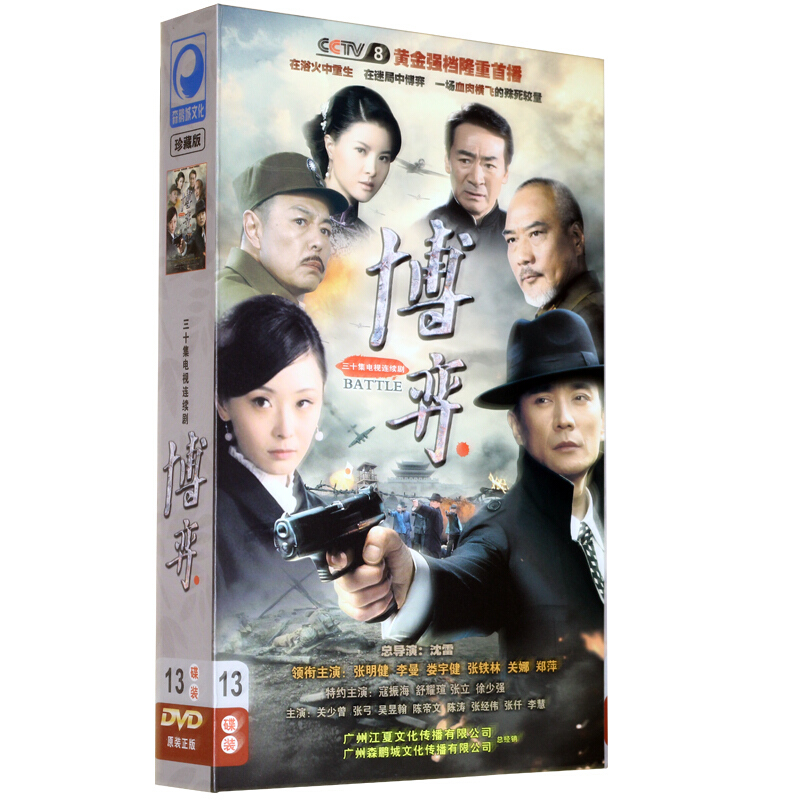 谍战电视剧博弈珍藏版13dvd