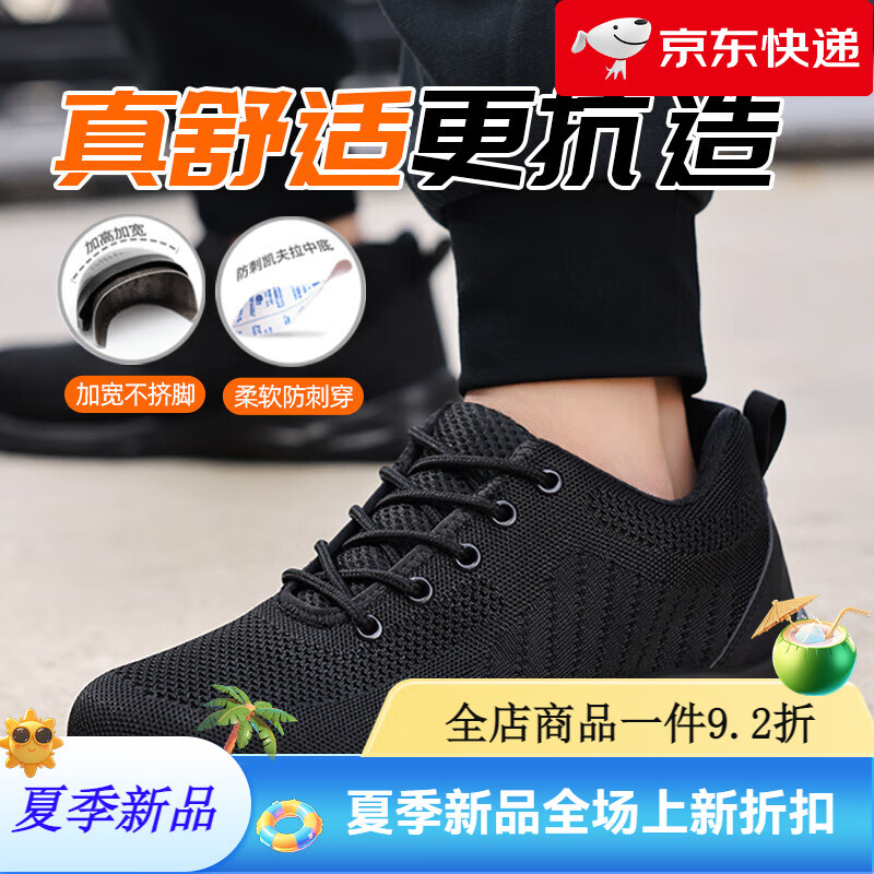 衛(wèi)爾盾勞保鞋男款士透氣輕便防臭工作鞋工地耐磨防砸防刺穿安全鞋 01【四季款】耐磨抗造實心底_防 37