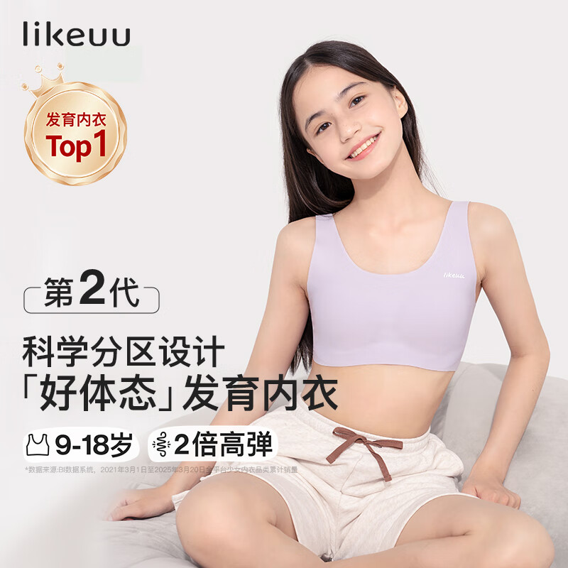 like uu兒童內(nèi)衣女學(xué)生初高中生女大童青春發(fā)育期少女文胸小背心無(wú)痕內(nèi)衣