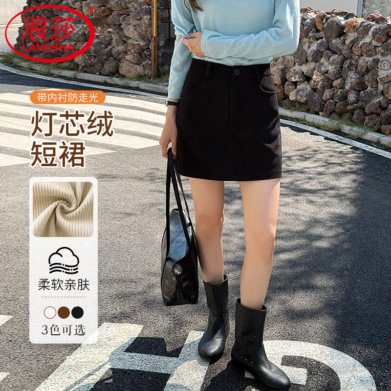 浪莎秋冬咖色半身裙女灯芯绒短裙小个子棕色高腰A字包臀裙子半裙