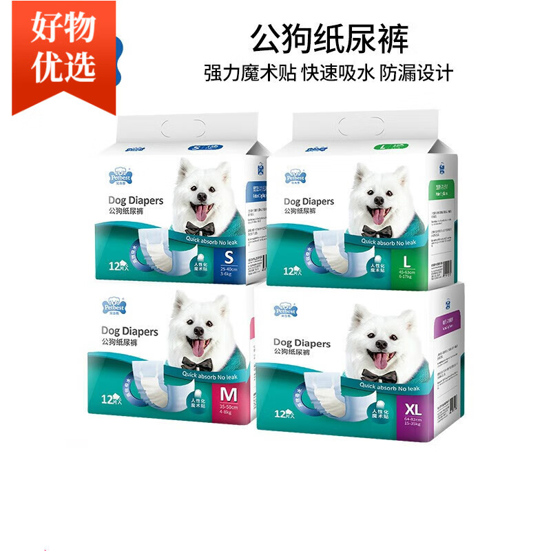 寵百思（PETBEST）狗狗紙尿褲狗狗尿不濕穿戴式狗尿墊狗尿布 公狗尿褲*4 S小型