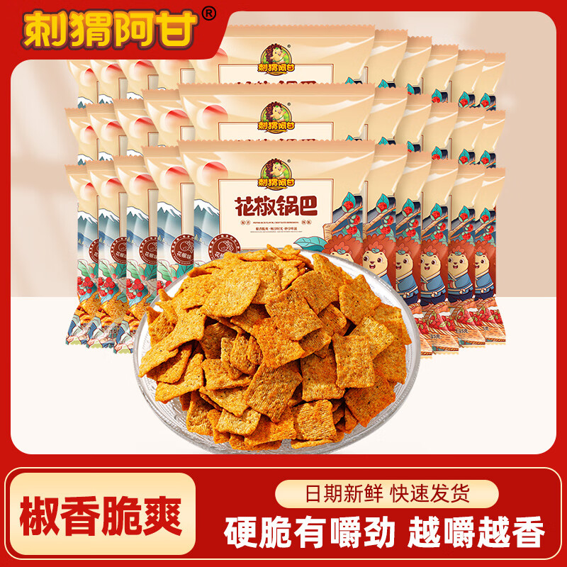 刺猬阿甘 花椒锅巴蔬菜锅巴量贩组合休闲零食解馋分享装15g*30包 花椒锅巴 15g*30包