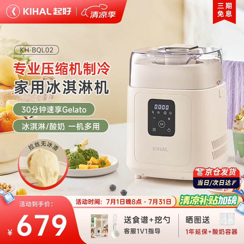 起好KIHAL【热销推荐】冰淇淋机家用小型全自动雪糕机专业级压缩机意式Gelato冰激凌机米酒酸奶多功能 奶糖白