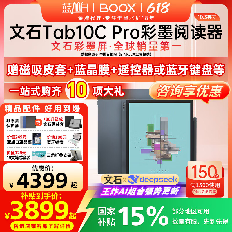 BOOX【旗舰彩色】文石BOOX Tab10C Pro 快刷彩墨平板电纸书阅读器墨水屏阅览器电子书手写笔 标配+大礼包+玄武金刚支架