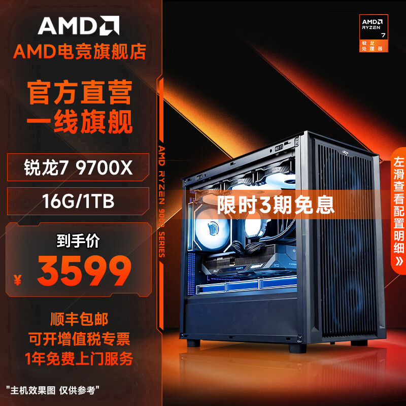 AMD7 9700X/5060Ti/5070/9060XT/9070GRE/9070XT̨ʽװϷ羺ֱƵDIY ײһ9700X(ɴRTX5080Կ)
