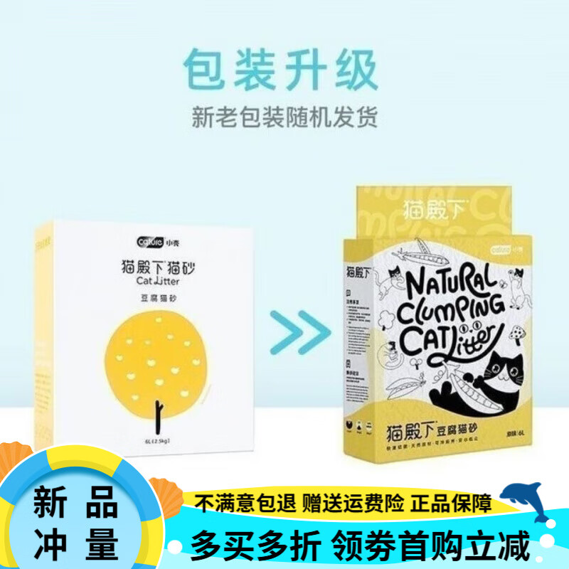 小殼6袋貓砂貓殿下豆腐貓砂除臭無(wú)塵結(jié)團(tuán)豆腐砂清香型可沖廁所 1袋豆腐貓砂非真空