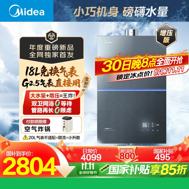 美的(Midea)新品【无冷感M9S Max18L】优于16L 燃气热水器天然气【大水量免换气表 5A一级恒温强增压】国补15%