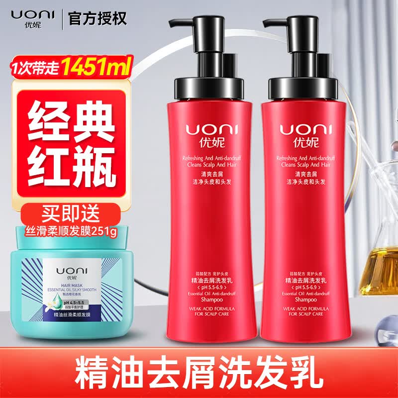 优妮精油去屑洗发水600ml 控油清爽洗头膏秀发留香家庭装男女士洗发露 【经典红瓶】去屑洗发水600ml*2瓶