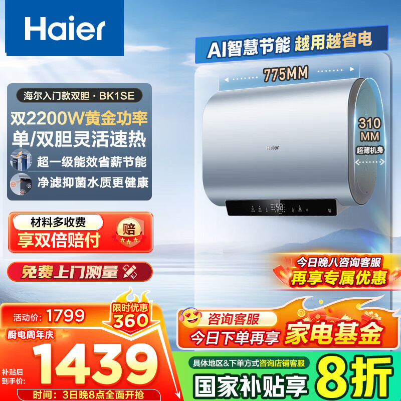 ������Haier������������20%������˫������ˮ��һ����Ч��Ͱ��ˮʽBK1SEþ���⻻7.5������2200W���ȷ���ǽWIFI 60L 2200W BK1SE������