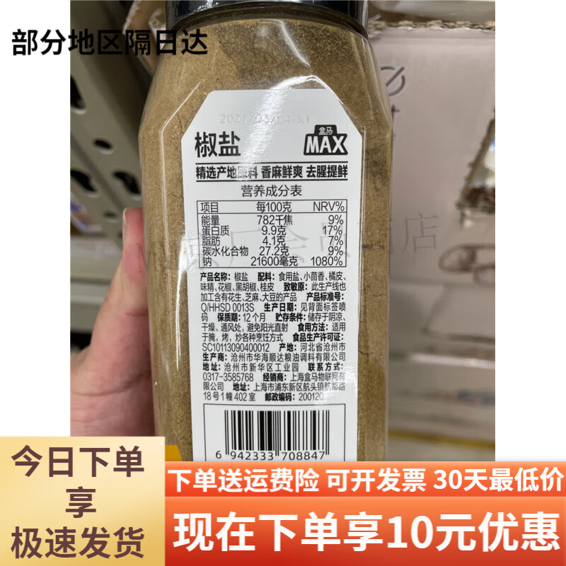 盒马MAX椒盐300g塑料瓶餐饮装烤肉撒料烧烤调味料炸香菇蘸料 MAX300g烤调味料炸香菇蘸料