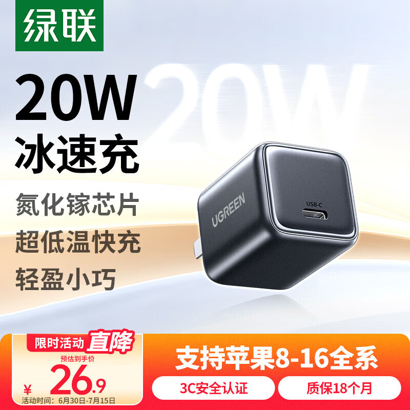 绿联氮化镓充电器PD20W充电头Type-C快充适用苹果iPhone16/15/14/13/12ProMax手机iPad平板耳机USB插头