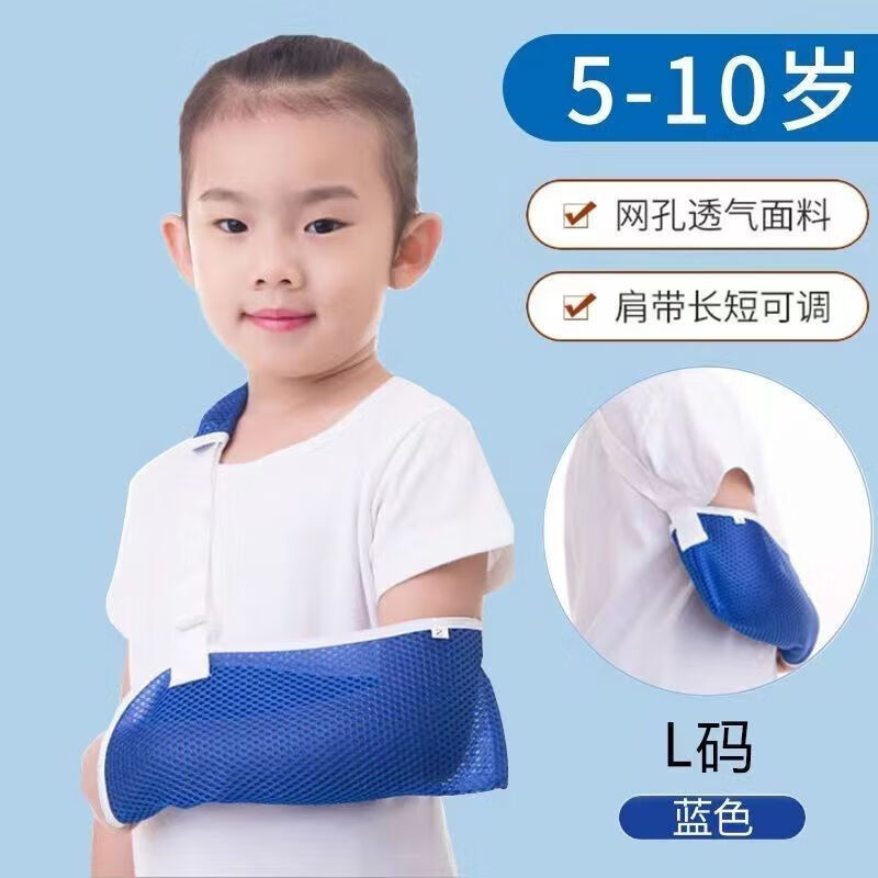 通用吊带儿童肘前臂透气手臂手腕固定带肩关节脱臼脱位固定护具护托  蓝色 小号04岁