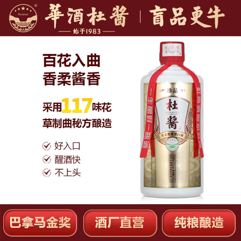 杜酱珍品 茅台镇酱香型白酒  53度窖藏老酒纯粮坤沙酒 珍藏酱香酒 53度 500mL 6瓶 特价商品 库存仅此1箱
