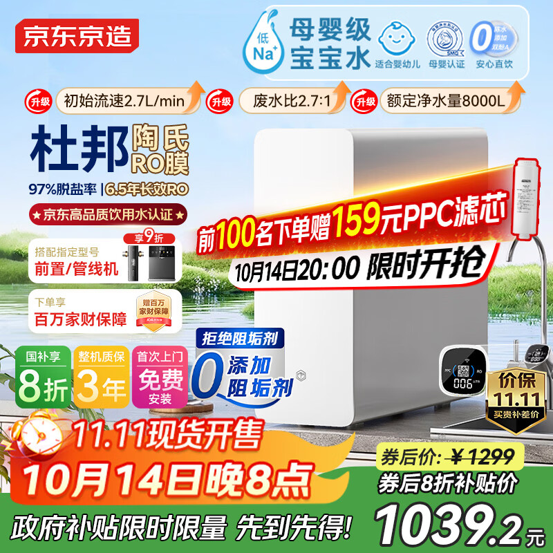 京东京造净水器家用净水机0阻垢剂灵犀800GPro2.0 低钠宝宝水 陶氏RO反渗透母婴厨下直饮机净饮机国家补贴