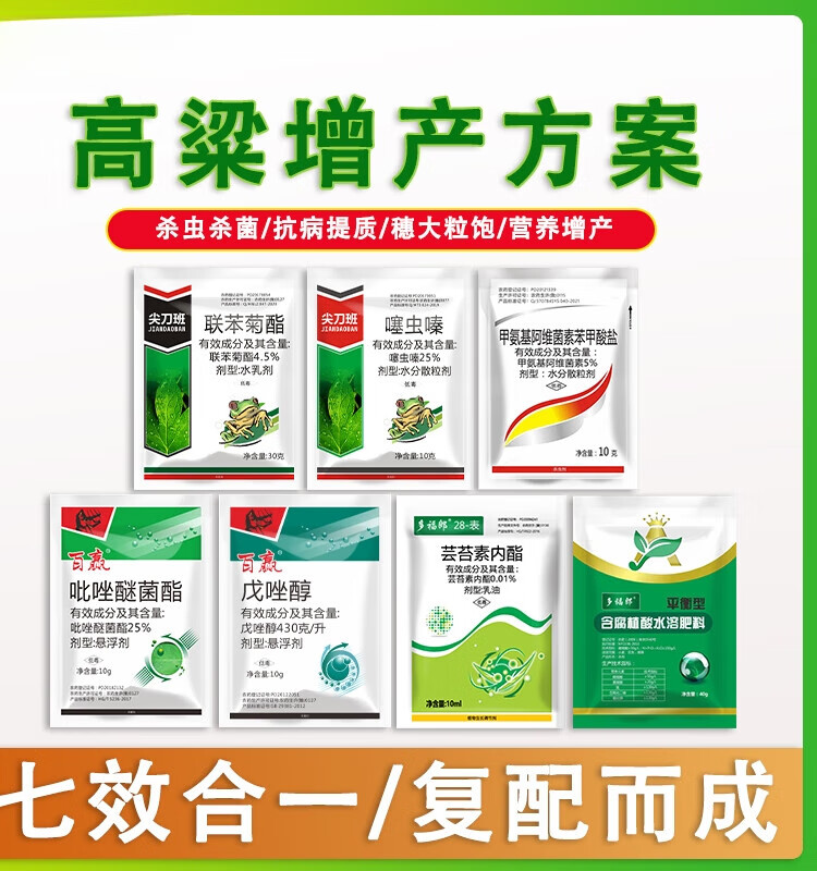 高粱增产套餐专用叶面肥促生长调节促进抗逆提质营杀菌病毒病 高粱