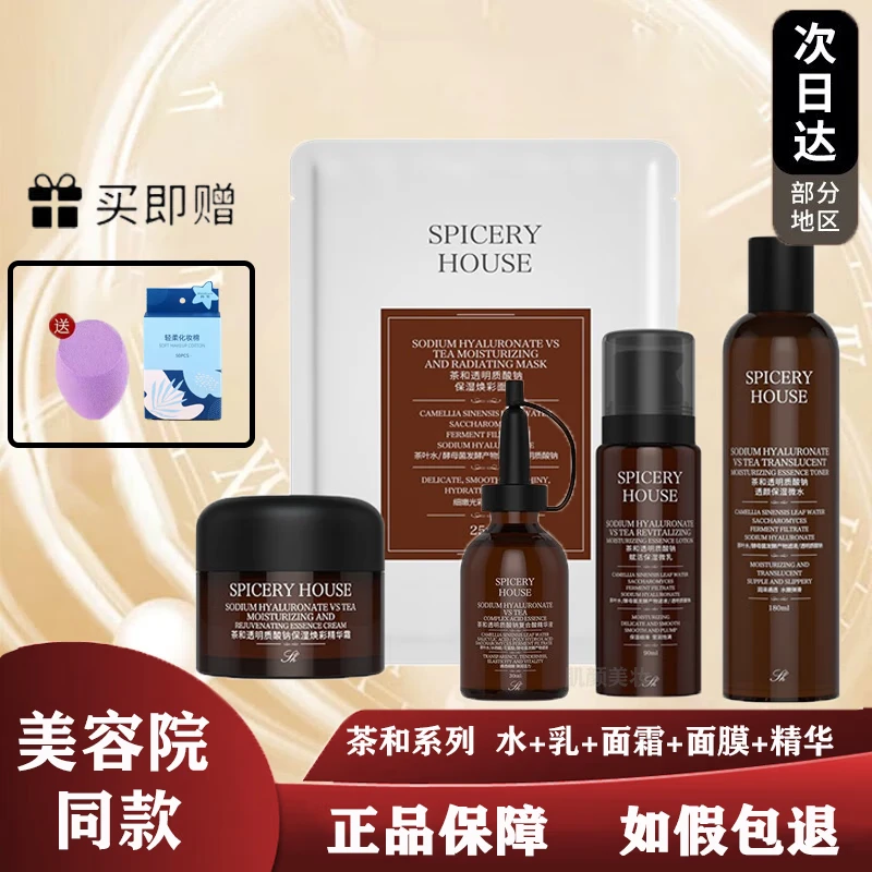 芳香世家茶和神经酰胺屏障修护爽肤水女补水胶原蛋白修护复屏障 茶和二件套保湿【水+乳】