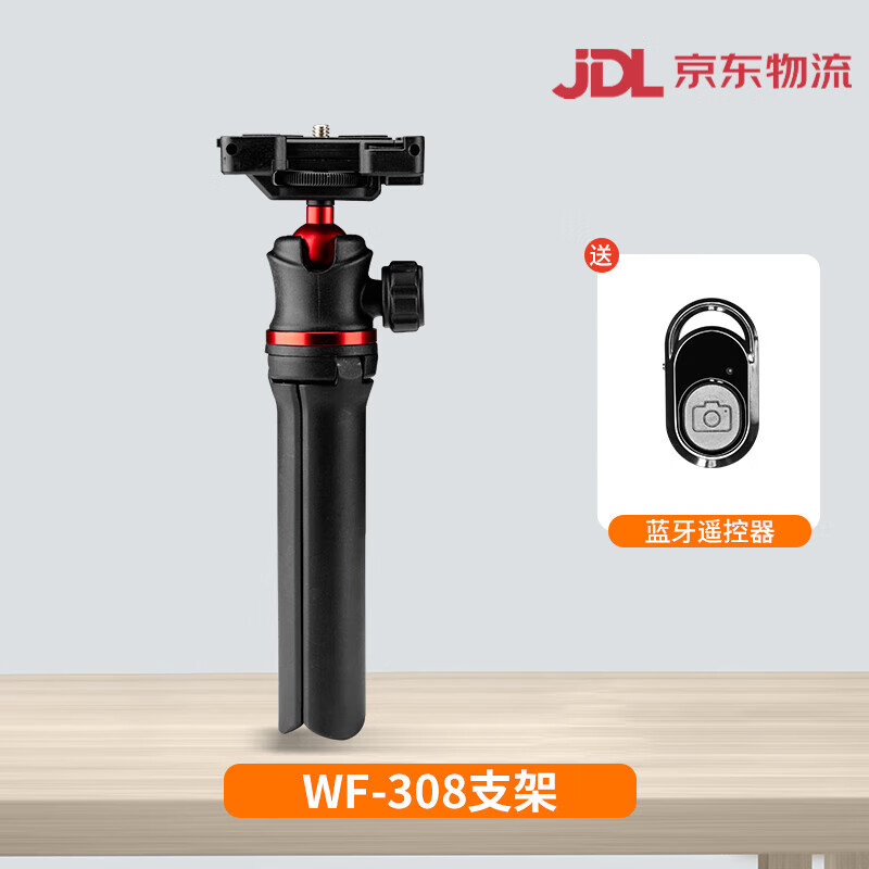 偉峰（WEIFENG）308迷你桌面延長桿三腳架手機微單通用手持便攜自拍桿相機小型攝影拍照直播視頻vlog神器三角支架 308小支架+藍牙