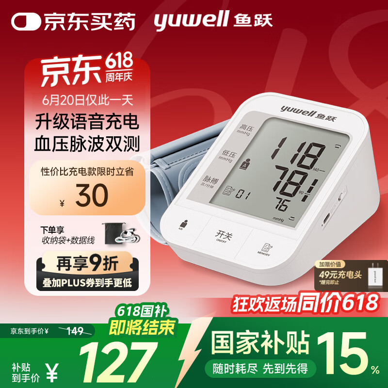 鱼跃（Yuwell）充电语音电子血压计670CR医用高精准血压仪家用老人血压测量仪器