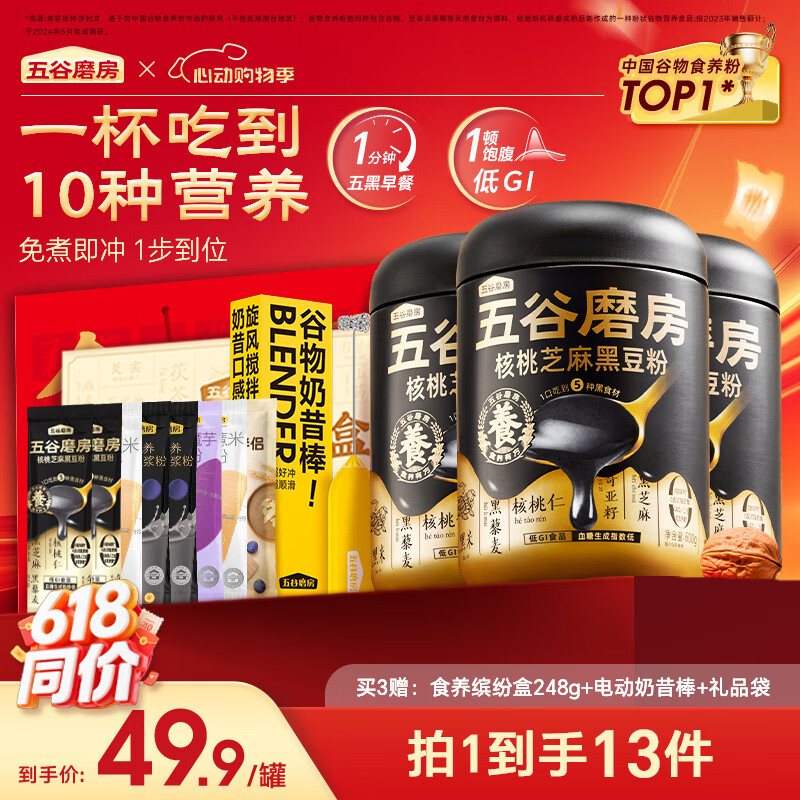 五谷磨房黑之養(yǎng)芝麻糊核桃芝麻黑豆粉 低GI代餐營養(yǎng)谷物早餐粉 經(jīng)典版 600g*3罐