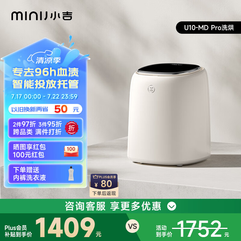 小吉(MINIJ)0.5kg内衣裤洗衣机迷你洗衣机全自动小型婴儿洗衣机高温煮洗去血渍消毒杀菌 【洗烘升级】U10-MD Pro