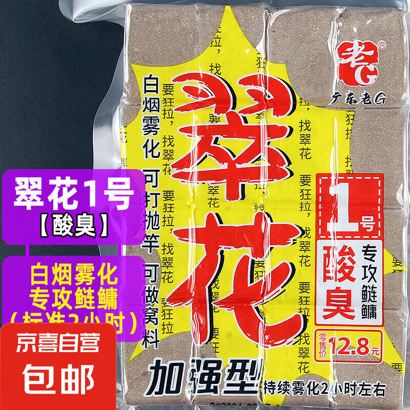 老G翠花方块饵料1号鲢鳙酸臭草莓2号6号酒香腥香野钓全能巨物方块 【翠花1号】酸臭丨专攻鲢鳙