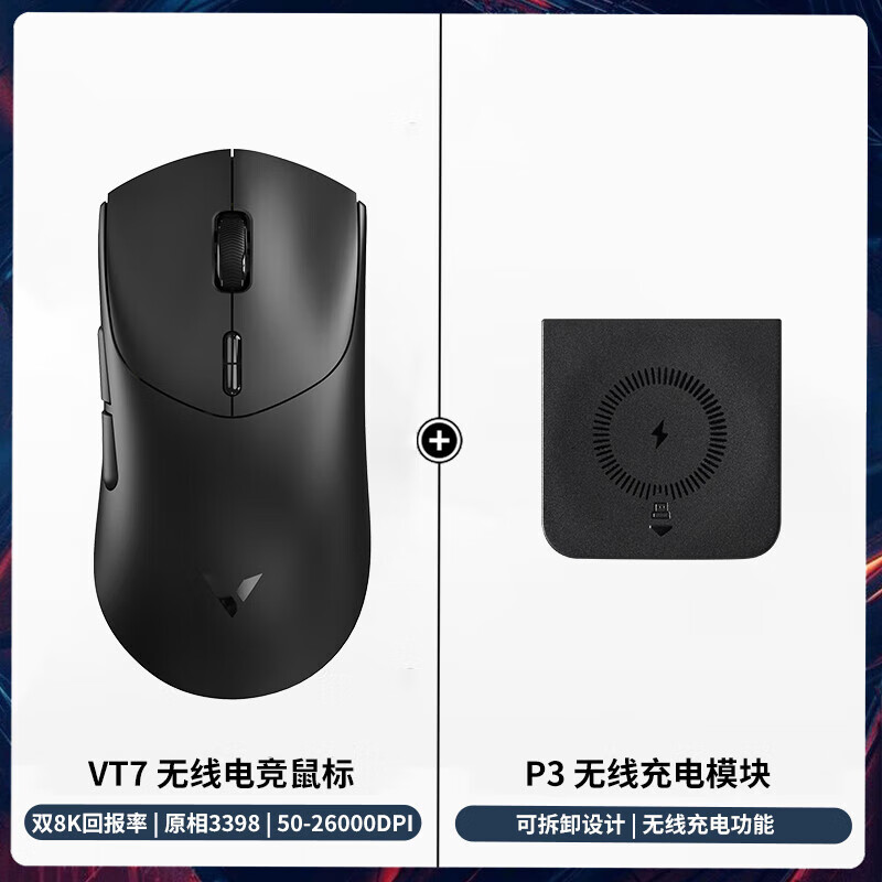 雷柏（Rapoo）VT7 MAX无线鼠标PAW3950轻量化双模双8K人体工学电竞游戏专用 【VT7+P3】无线充模块-星空黑