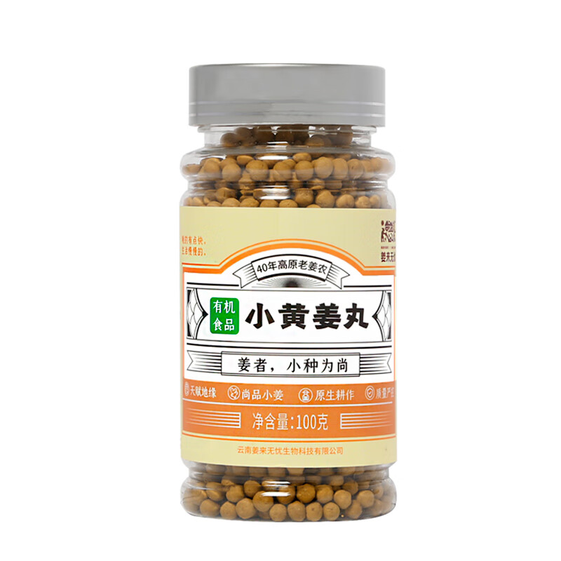 姜来无忧姜丸有机食用云南罗平小黄姜高浓度熟姜粉丸原始点姜丸粒 100g一瓶