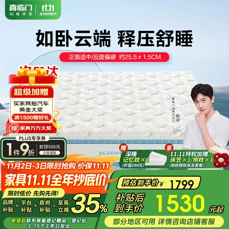 喜临门床垫泰国高纯乳胶黄麻床垫独立弹簧席梦思云朗pro1.8x2米软硬适中