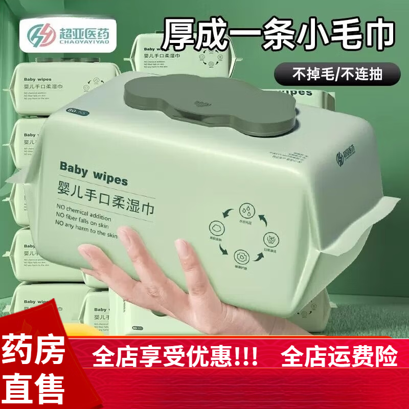 超亚婴儿湿巾 超亚婴儿湿巾手口屁专用加厚新生儿宝宝婴幼儿童湿 【尊享版80抽*5包】加厚65克布