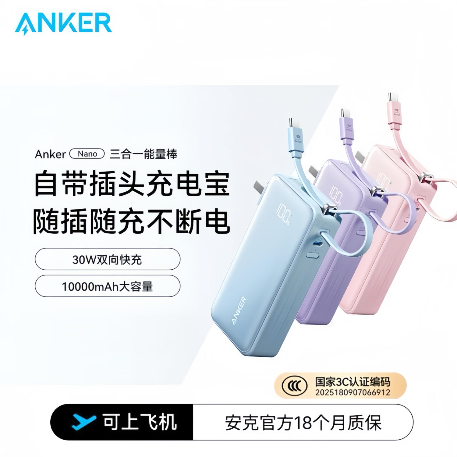 ANKER安克【3C认证可上飞机】三合一充电宝带插头30W快充自带线10000mAh移动电源充电器苹果17/iPhone16 【曜石黑】自带Type-c线|30W快充