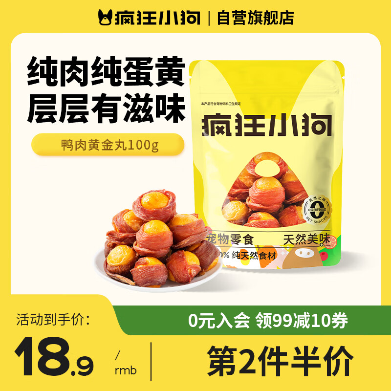 如有宠物199-100卷 疯狂小狗 鸭肉黄金丸100g 入会，如图凑后每件1.77 - 线报酷