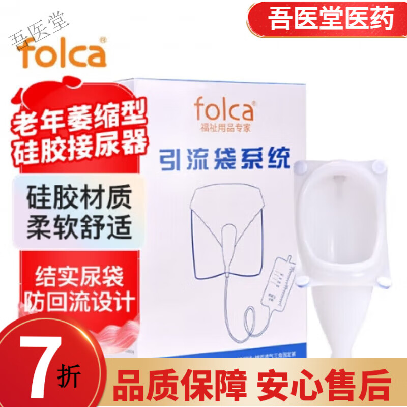 folca臥床老人接尿器男士專用防漏 folca小便尿失禁防側(cè)漏神器 【老人專用】穿戴式接尿器