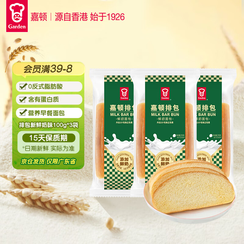 嘉顿排包新鲜奶味面包营养早餐面包下午茶糕点100g*3袋【仅限广东】